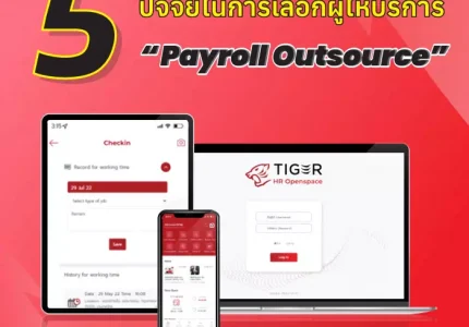 Tigersoft Payroll Outsource 5 Reasons 20200220