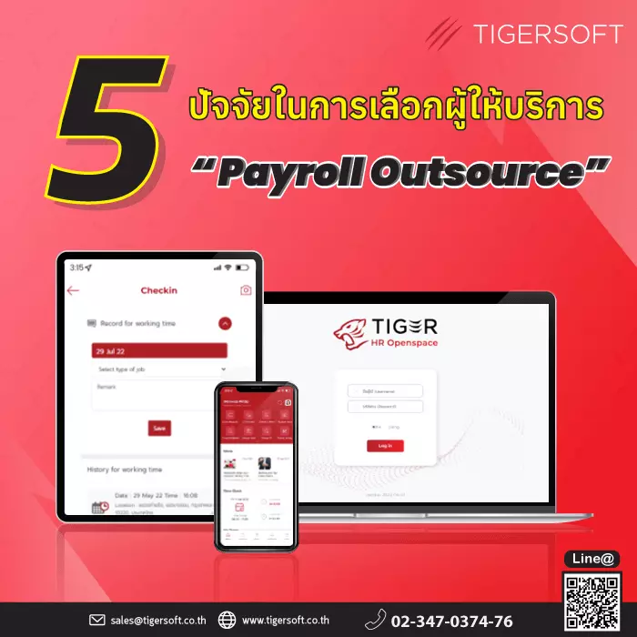 Tigersoft Payroll Outsource 5 Reasons 20200220