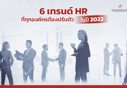 HR Trend 2022