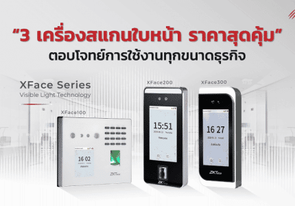 3 เครื่องสุดครบ ราคาสุดคุ้ม” ตอบโจทย์การใช้งานทุกขนาดธุรกิจ Tigersoft