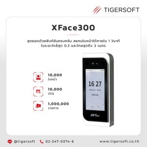ZKTeco รุ่น XFace300