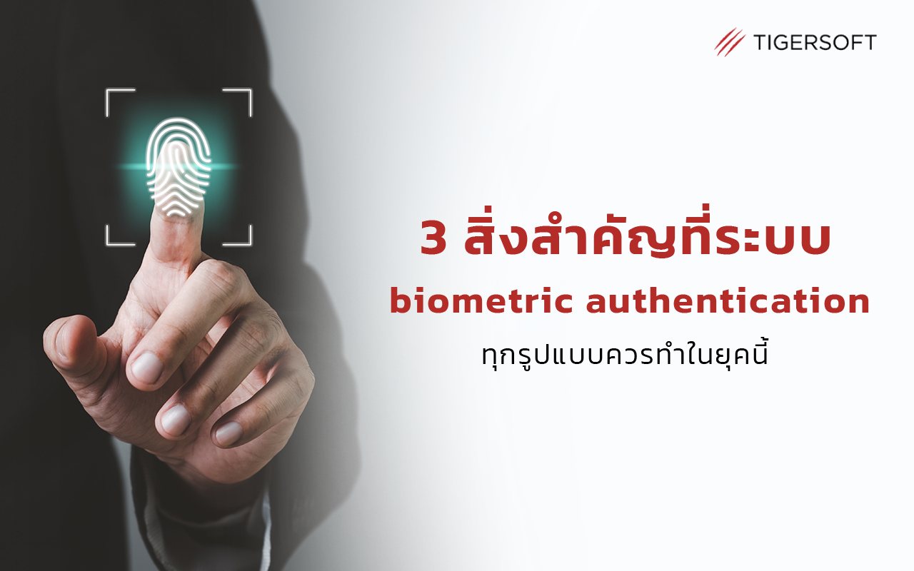 3 สิ่งสำคัญที่ผู้ให้บริการระบบ Biometric Authentication ทุกแพลตฟอร์มควรทำในยุคนี้
