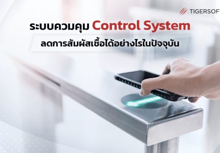ระบบ ควบคุม control system