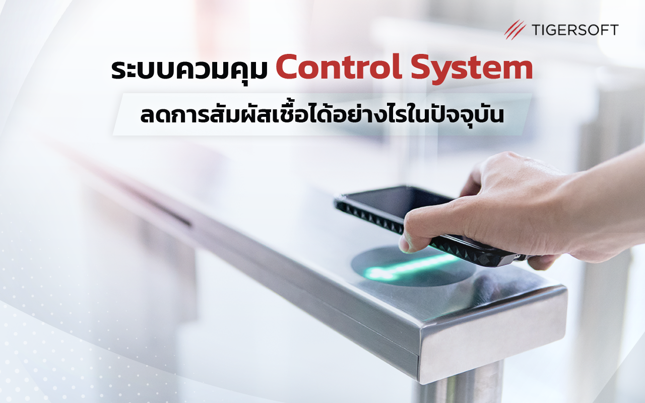ระบบควบคุม Control System