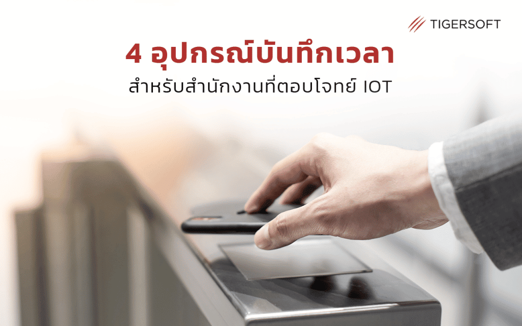 เทคโนโลยี iot