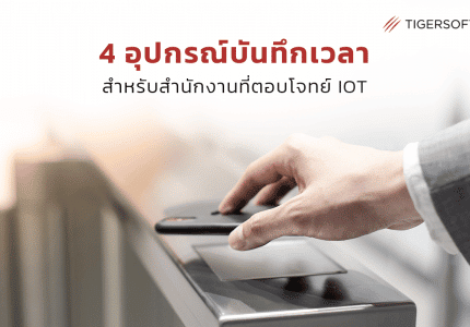 เทคโนโลยี iot