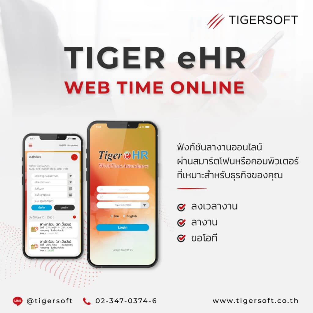 Tiger eHR Web Time Online
