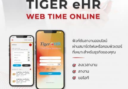 Tiger eHR Web Time Online