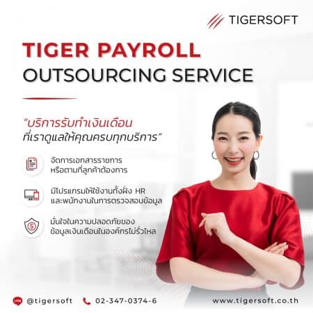 Tiger Payroll Outsourcing Service 191222