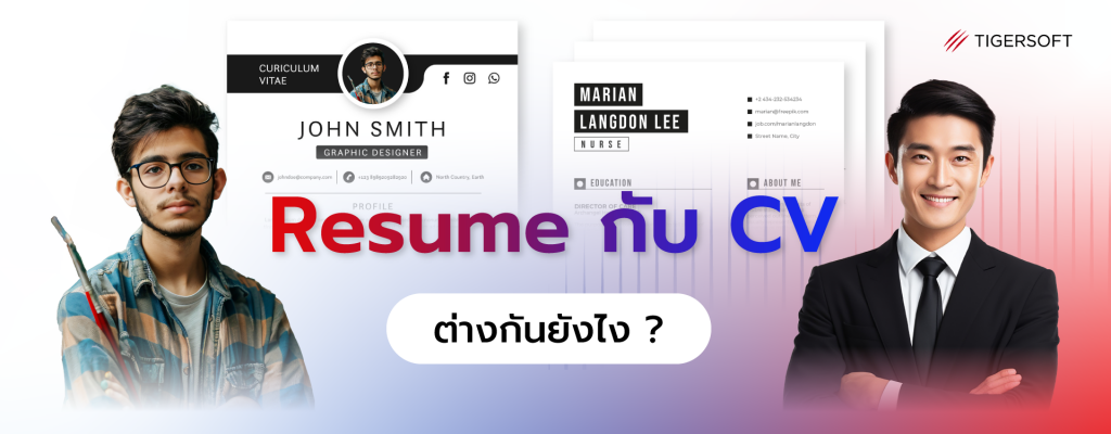 Resume VS CV - TigerSoft